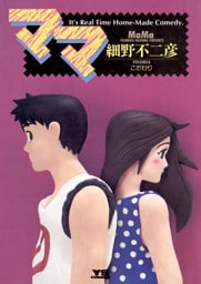 ママ（８）