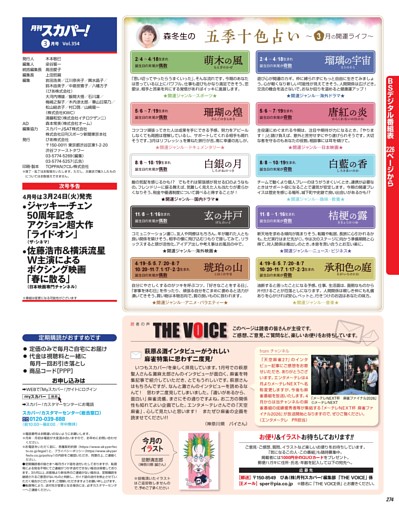 連載／THE VOICE＆五季十色占い