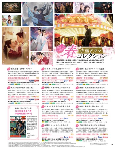 特集5　新生活のお供に　中国ドラマ春コレクション