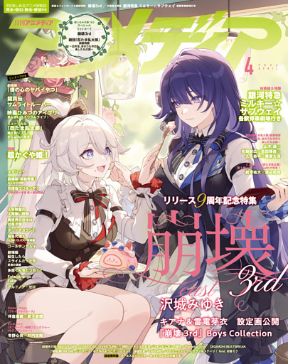 アニメディア2026年4月号