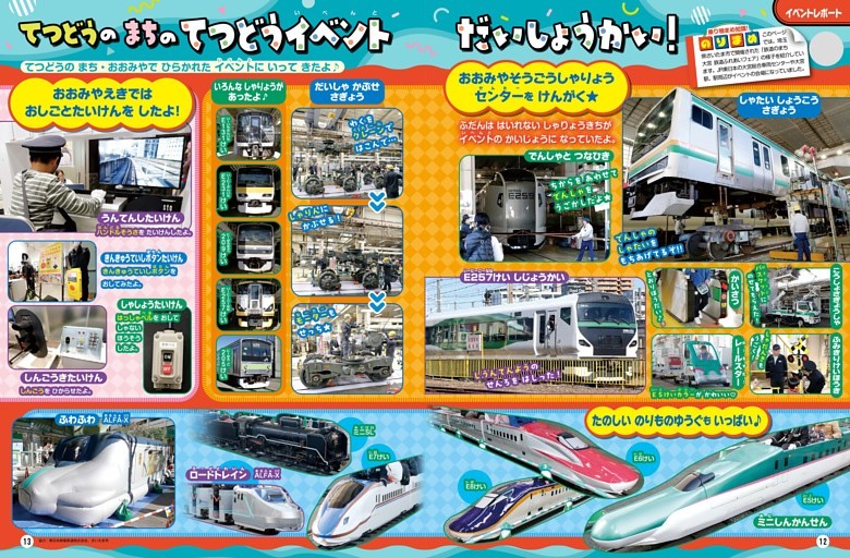 【てつどうのページ】［イベントレポート］てつどうの まちの てつどうイベント だいしょうかい！