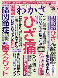 わかさ 2020年5月号