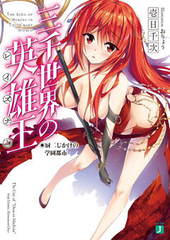 三千世界の英雄王＜レイズナー＞