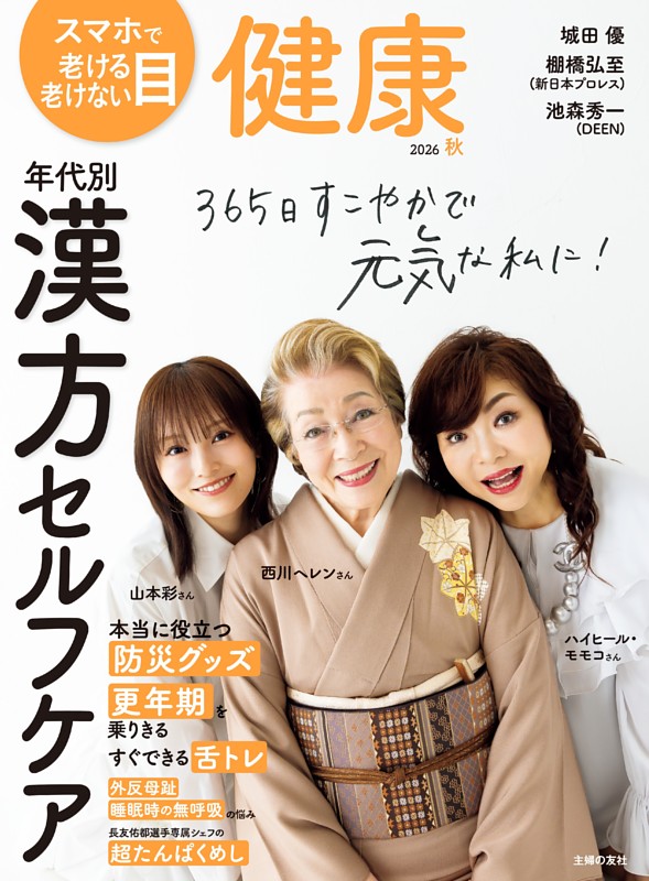 健康 2026年10月秋号