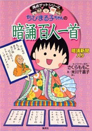 満点ゲットシリーズ ちびまる子ちゃん 電子書籍 コミック 小説 実用書 なら ドコモのdブック