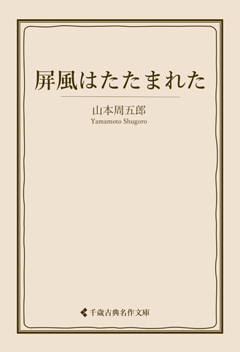 屏風はたたまれた