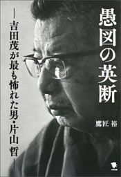 愚図の英断