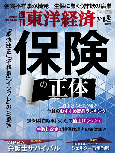 週刊東洋経済