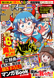 週刊少年チャンピオン2023年14号