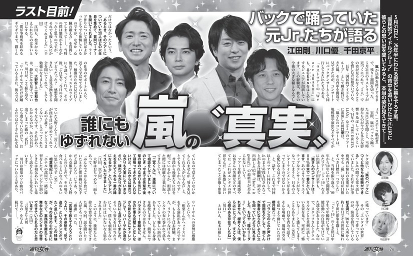 【バックで踊っていた元Jr.たちが語る】誰にも譲れない「嵐」の真実