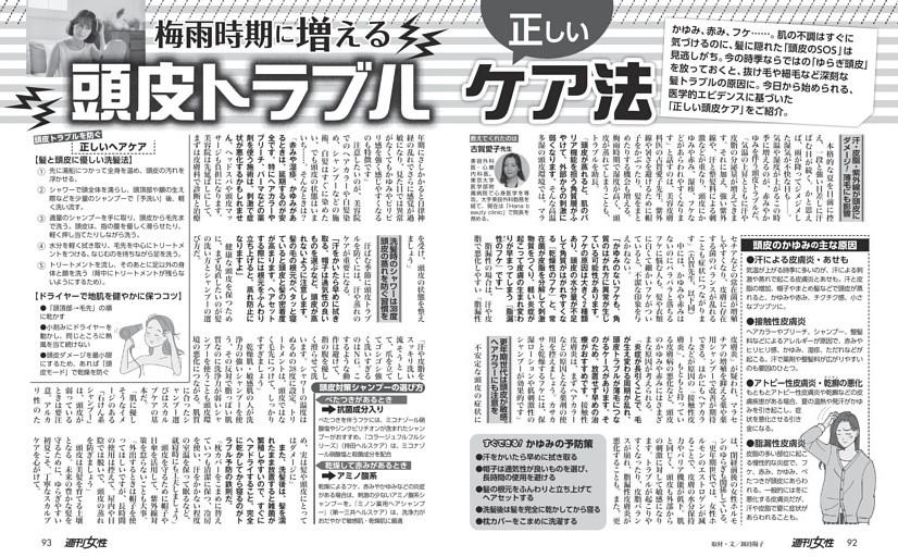 【梅雨時期に増える】頭皮トラブル正しいケア法