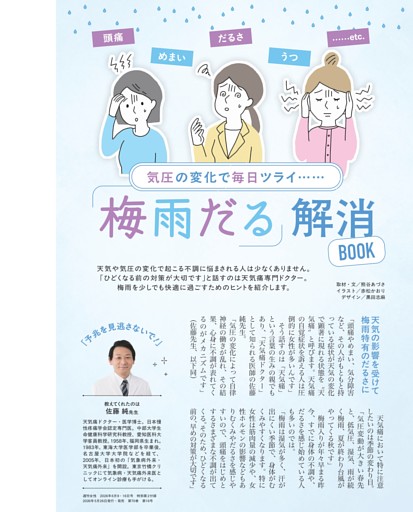 《特別付録》「梅雨だる」解消BOOK