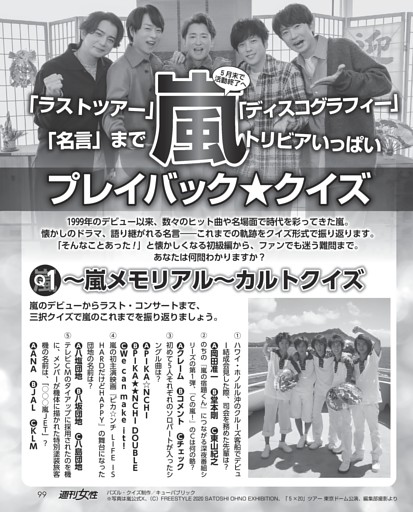 【トリビアいっぱい】嵐 プレイバック★クイズ