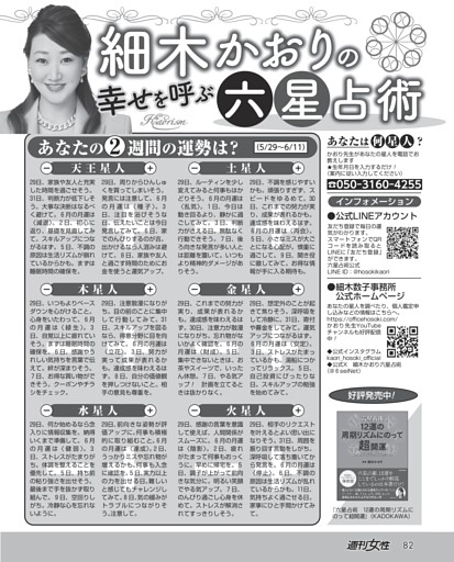 細木かおりの幸せを呼ぶ六星占術