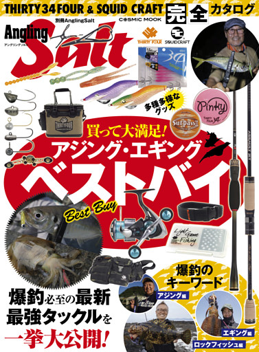 別冊AnglingSalt