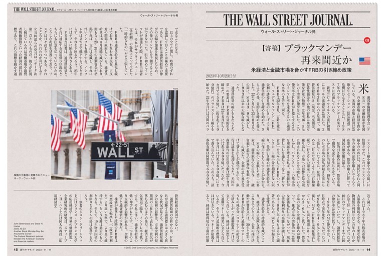 ウォール・ストリート・ジャーナル発 (週刊ダイヤモンド) dマガジン