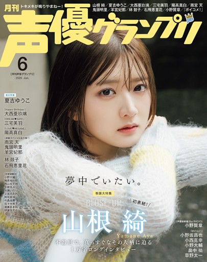 声優グランプリ