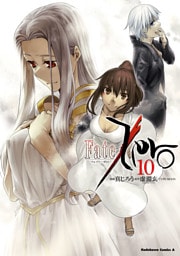 Fate/Zero　10巻