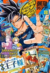 最強ジャンプ 2024年8月号 更新版
