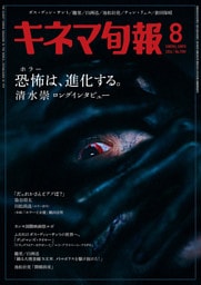 キネマ旬報　2026年8月号