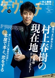 ダ・ヴィンチ　2026年10月号