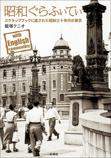 昭和ぐらふぃてぃ