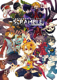 りゅうせーアートブック