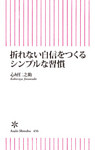 折れない自信をつくるシンプルな習慣