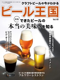 ビール王国の最新号 | dマガジンなら2,400誌以上の人気雑誌が読み放題！