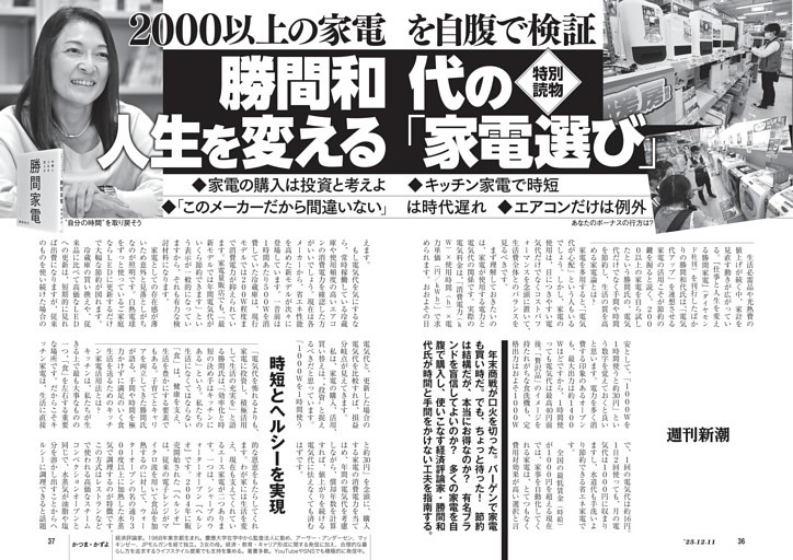 2000以上の家電を自腹で検証　勝間和代の人生を変える「家電選び」