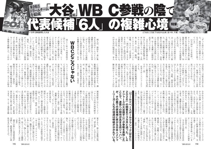 米国はドリームチームを結成　「大谷翔平」WBC参戦の陰で代表候補「６人」の複雑心境