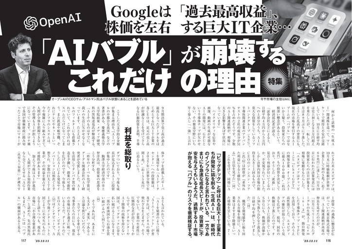 Googleは「過去最高収益」、株価を左右する巨大IT企業……　「AIバブル」が崩壊するこれだけの理由