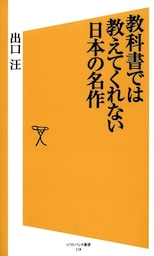 教科書では教えてくれない日本の名作