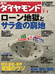週刊ダイヤモンド 06年7月1日号