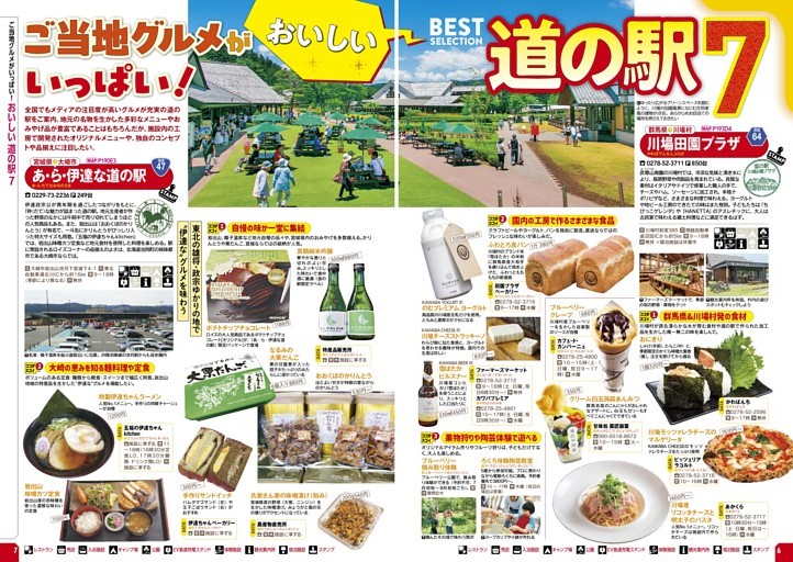 ご当地グルメがいっぱい！おいしい道の駅7