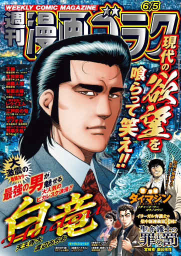 漫画ゴラク