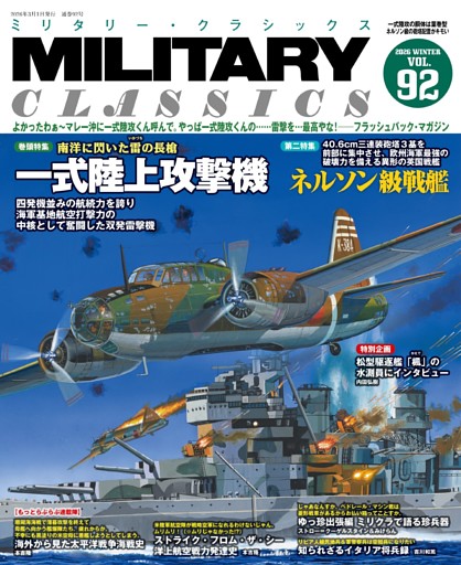 MILITARY CLASSICS (ミリタリー クラシックス)