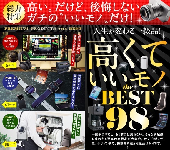 高くていいモノ the BEST