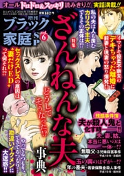 増刊　ブラック家庭ＳＰ　vol.6