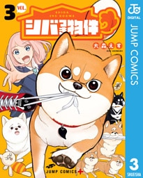 シバつき物件 3