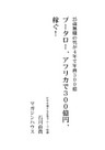 プータロー、アフリカで300億円、稼ぐ！