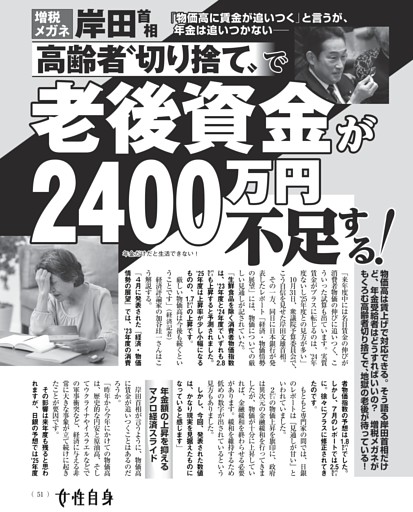岸田首相 高齢者“切り捨て”で老後資金が2400万円不足する！