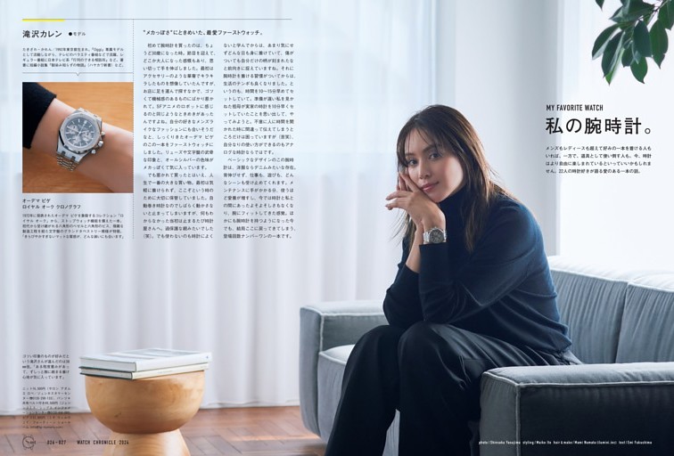 私の腕時計。　滝沢カレン／江崎文武　ほか