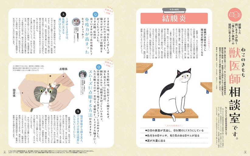 ねこのきもち獣医師相談室です。