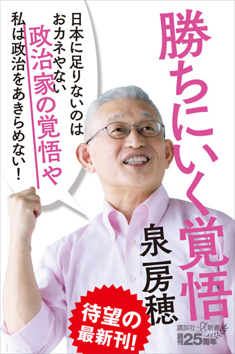 勝ちにいく覚悟