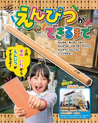 えんぴつができるまで