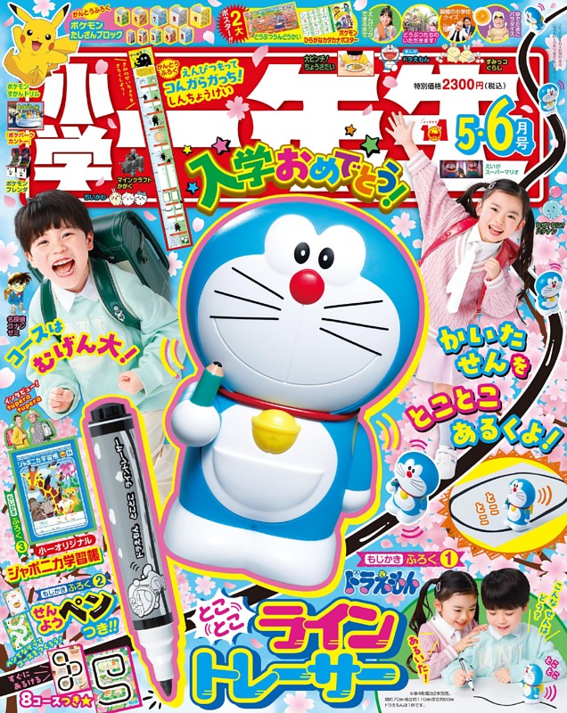 小学一年生 2026年5・6月合併号