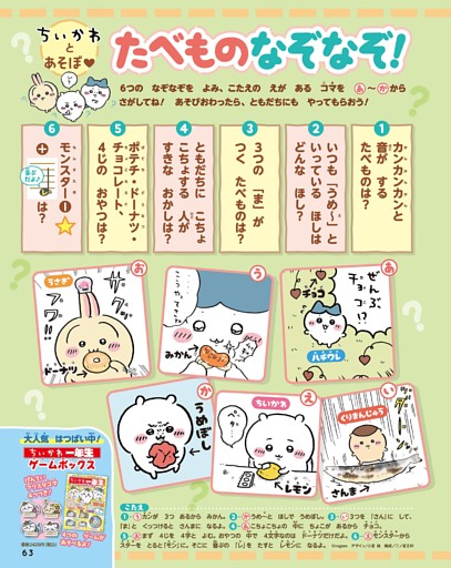 ちいかわとあそぼ