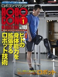 ROBOCON Magazine 2017年1月号