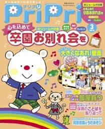 PriPri 2015年3月号